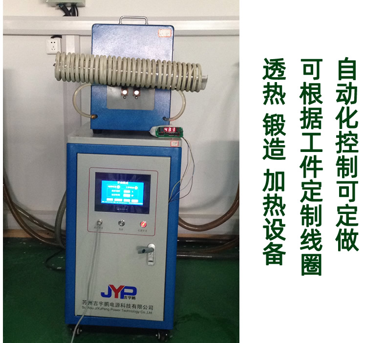 高頻銅棒透熱鍛打加熱機(jī)