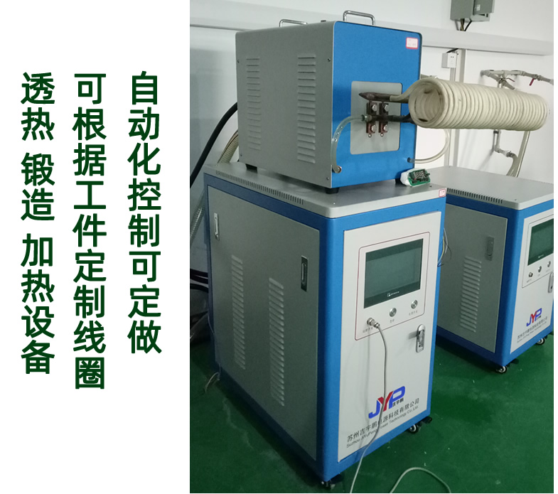 感應(yīng)加熱鋼棒透熱機